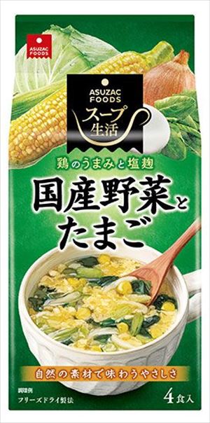 送料無料 アスザックフーズ 国産野菜とたまごのスープ(4食入り)×10個 1