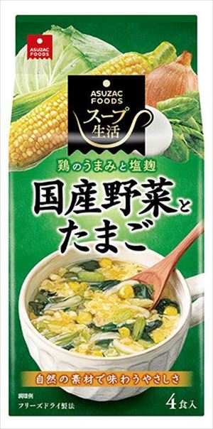 送料無料 アスザックフーズ 国産野菜とたまごのスープ(4食入り)×40個