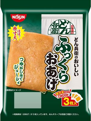 送料無料 日清食品チルド どん兵衛 ふっくらおあげ 39g×8袋