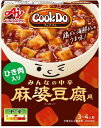 送料無料 味の素 Cook Do ひき肉入り麻婆豆腐用 みんなの中辛 140g×10個