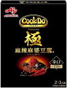 送料無料 味の素 CookDo 極 麻辣麻婆豆腐用 125g×10個