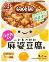 送料無料 味の素 Cook Do ひき肉入り麻婆豆腐用 こどもの甘口 140g×10個