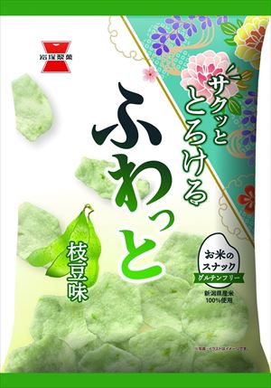 送料無料 岩塚 ふわっと 枝豆味 41g×10袋