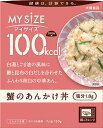 送料無料 大塚食品 100kcalマイサイズ 蟹のあんかけ丼 150g×10個