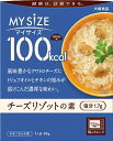 送料無料 大塚食品 100kcalマイサイズ チーズリゾットの素 86g×10個
