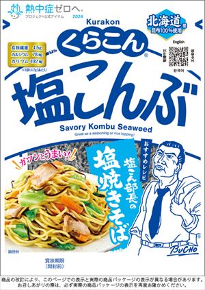 送料無料 くらこん くらこん塩こんぶ 47g×10袋