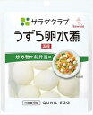 送料無料 キューピー サラダクラブ うずら卵水煮(6個入り)×40袋