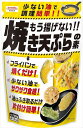 送料無料 昭和産業 もう揚げない!焼き天ぷらの素 120g×30袋