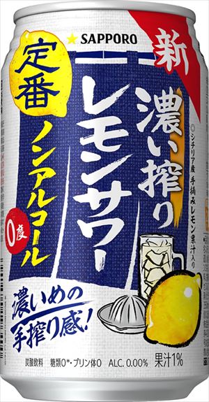 サッポロ 濃い搾りレモンサワー ノンアルコール 350ml×24本 CS