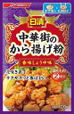 送料無料 日清製粉ウェルナ 中華街のから揚げ粉 香味しょうゆ味 100g×24袋