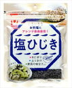 送料無料 ヤマナカフーズ 塩ひじき 20g×10袋