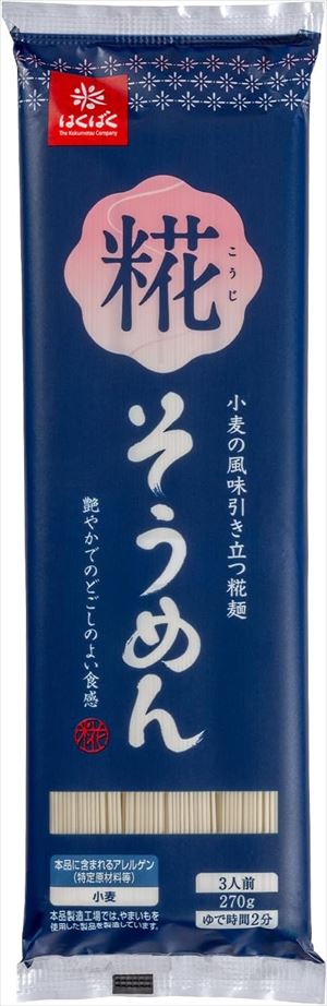 送料無料 はくばく 糀そうめん 270g(3人前)×15個