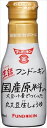 送料無料 フンドーキン 生詰国産原料丸大豆生しょうゆ 200ml×3本