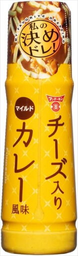 送料無料 フンドーキン 決めドレ!チーズ入りカレー風味ドレッシング 180ml×12本 送料無料 フンドーキン 決めドレ!チーズ入りカレー風味ドレッシング 180ml×12本