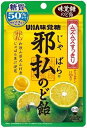 送料無料 味覚糖 邪払のど飴 72g×72袋