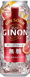 アサヒ GINON グレープフルーツ チューハイ 500ml×24本 CS