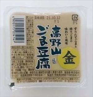 送料無料 オーカワ 高野山 金ごま豆腐 100g×10個