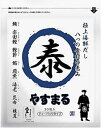 送料無料 ウィルビー 極上海鮮だし やすまる 青(30包装入)×20袋