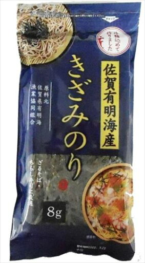 送料無料 佐賀海苔 佐賀県有明海産きざみのり 8g×10袋 送料無料 佐賀海苔 佐賀県有明海産きざみのり 8g×10袋