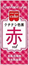 送料無料 共立食品 クチナシ色素 赤 2g×10袋 ネコポス