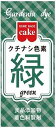 送料無料 共立食品 クチナシ色素 緑 2g×10袋 ネコポス