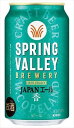 キリン SPRING VALLEY 香 350ml×24本 CS