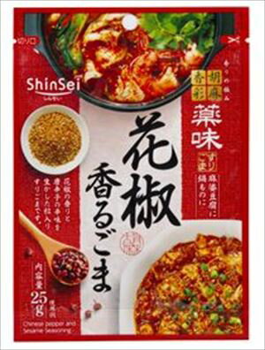 送料無料 真誠 胡麻香彩 花椒香るごま 25g×20袋