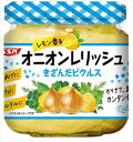送料無料 SSK レモン香る オニオンレリッシュ きざんだピクルス 160g×12個