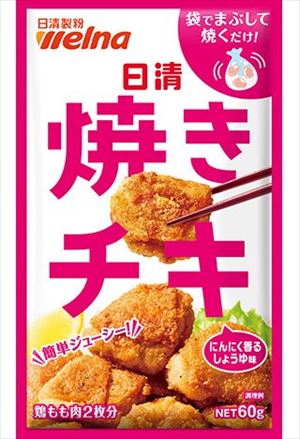 送料無料 日清製粉ウェルナ 焼きチキ 60g×30袋