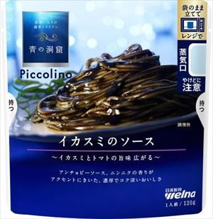 送料無料 日清製粉ウェルナ 青の洞窟Piccolino イカスミのソース 120g×20袋