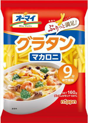 送料無料 ニップン オーマイ グラタンマカロニ 160g×32袋