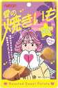 送料無料 なとり 愛の焼きいも 40g×10袋