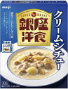 送料無料 明治製菓 銀座洋食クリームシチュー 180g×20個