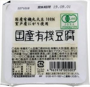 送料無料 椿き家 国産有機豆腐 150g×5個 クール