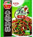 送料無料 エバラ食品 プチッと中華 青椒肉絲(23g×4P)×6袋