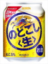 キリン のどごし 生 250ml×48本 CS