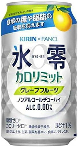 氷零 カロリミット グレープフルーツ 350ml×24本 CS 氷零 カロリミット グレープフルーツ 350ml×24本 CS