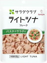 送料無料 キューピー サラダクラブ ライトツナ(フレーク) 80g×20袋