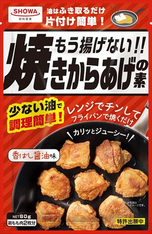 送料無料 昭和産業 もう揚げない!!から揚げ粉の素 80g×40袋 送料無料 昭和産業 もう揚げない!!から揚げ粉の素 80g×40袋