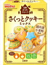 送料無料 日清製粉ウェルナ おうちスイーツ さくっとクッキーミックス 200g×6個
