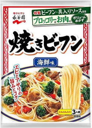 送料無料 永谷園 海鮮焼きビーフン 161g(3人前)×10袋