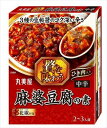 送料無料 丸美屋 贅を味わう麻婆豆腐の素(中辛) 180g×8個