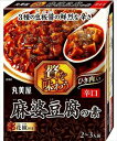 送料無料 丸美屋 贅を味わう麻婆豆腐の素(辛口) 180g×8個