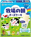 送料無料 雪印メグミルク 牧場の朝 チーズケーキ ヨーグルト味 72g×24個 クール