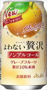 アサヒ よわない贅沢 グレープフルールーツ(350ml×48本) CS