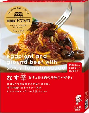 送料無料 洋麺屋 ピエトロ なす辛 なすとひき肉の辛味スパゲティ 120g×5個