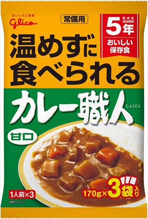 江崎グリコ 常備用カレー職人3食パック甘口 (常備用・非常食