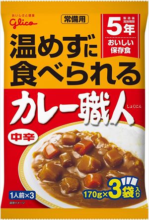江崎グリコ 常備用カレー職人3食パック中辛 (常備用・非常食