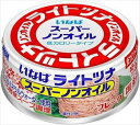 送料無料 いなば ライトツナスーパーノンオイル 70g×12個