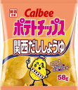 送料無料 カルビー ポテトチップス 関西だししょうゆ 58g×12袋